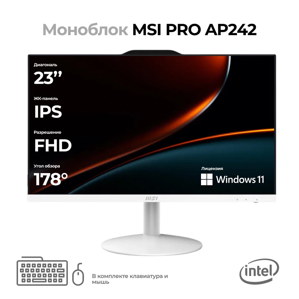 Моноблок MSI PRO AP242 (Intel Pentium Gold G7400 / 16Gb / 128 Gb SSD / Windows 11 PRO / клавиатура, мышь / белый)