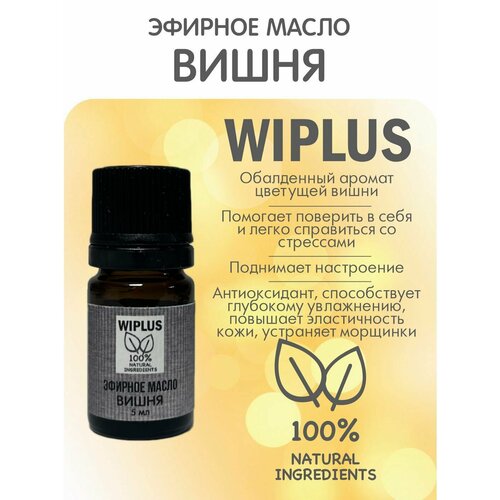 Эфирное масло Вишня 5 мл WIPLUS сыворотка для лица лэтуаль dear molly эссенция для зрелой кожи с экстрактом цветущей вишни essence cherry blossom rejuvenating