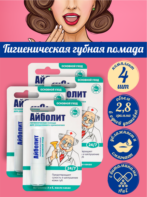 Губная помада Аванта Айболит основной уход для детей от 6 мес. 2,8 гр. х 4 шт.