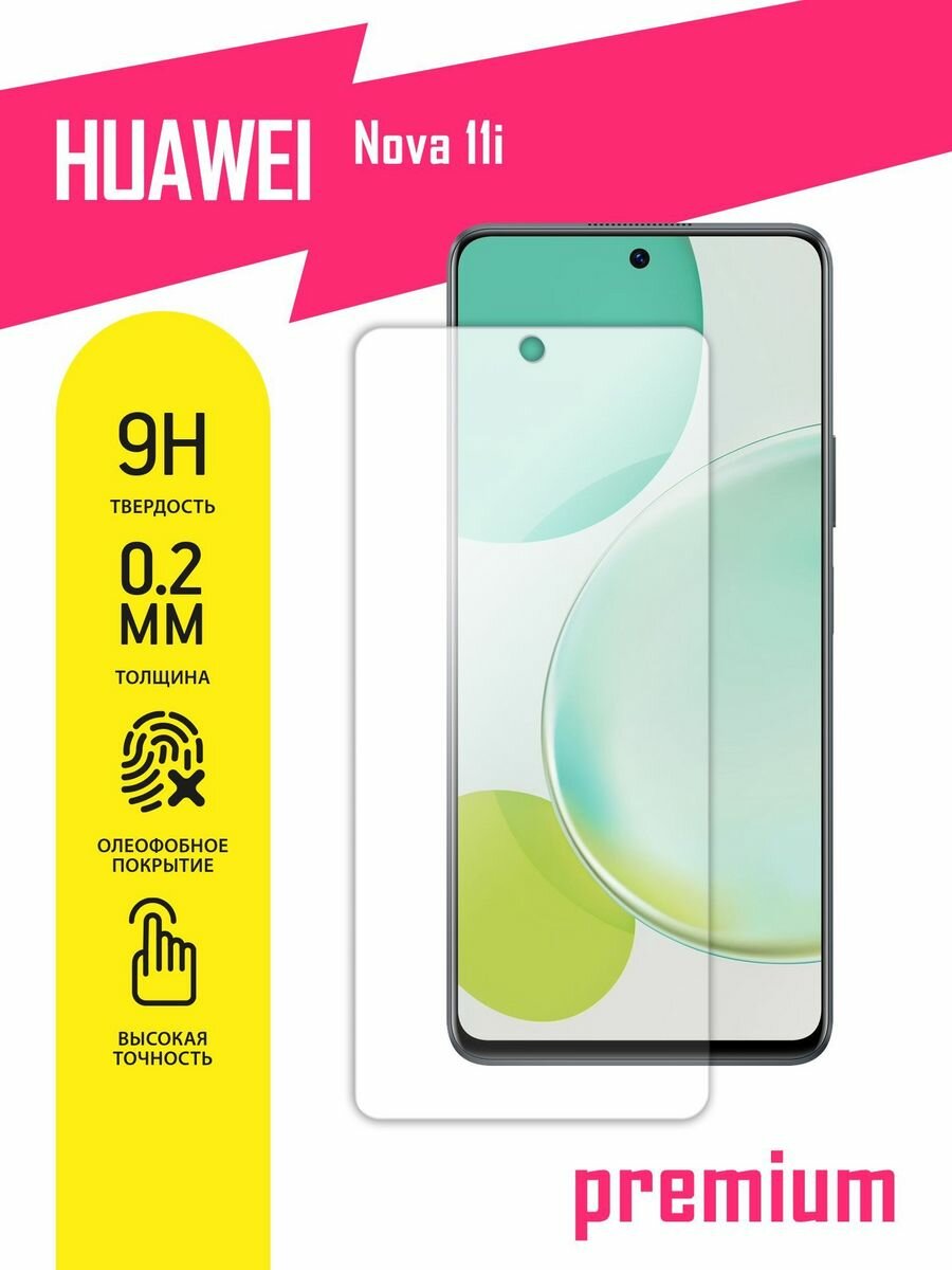 Защитное стекло для Huawei Nova 11i Хуавей Нова 11и на экран гибридное (гибкое стекло) AKSPro