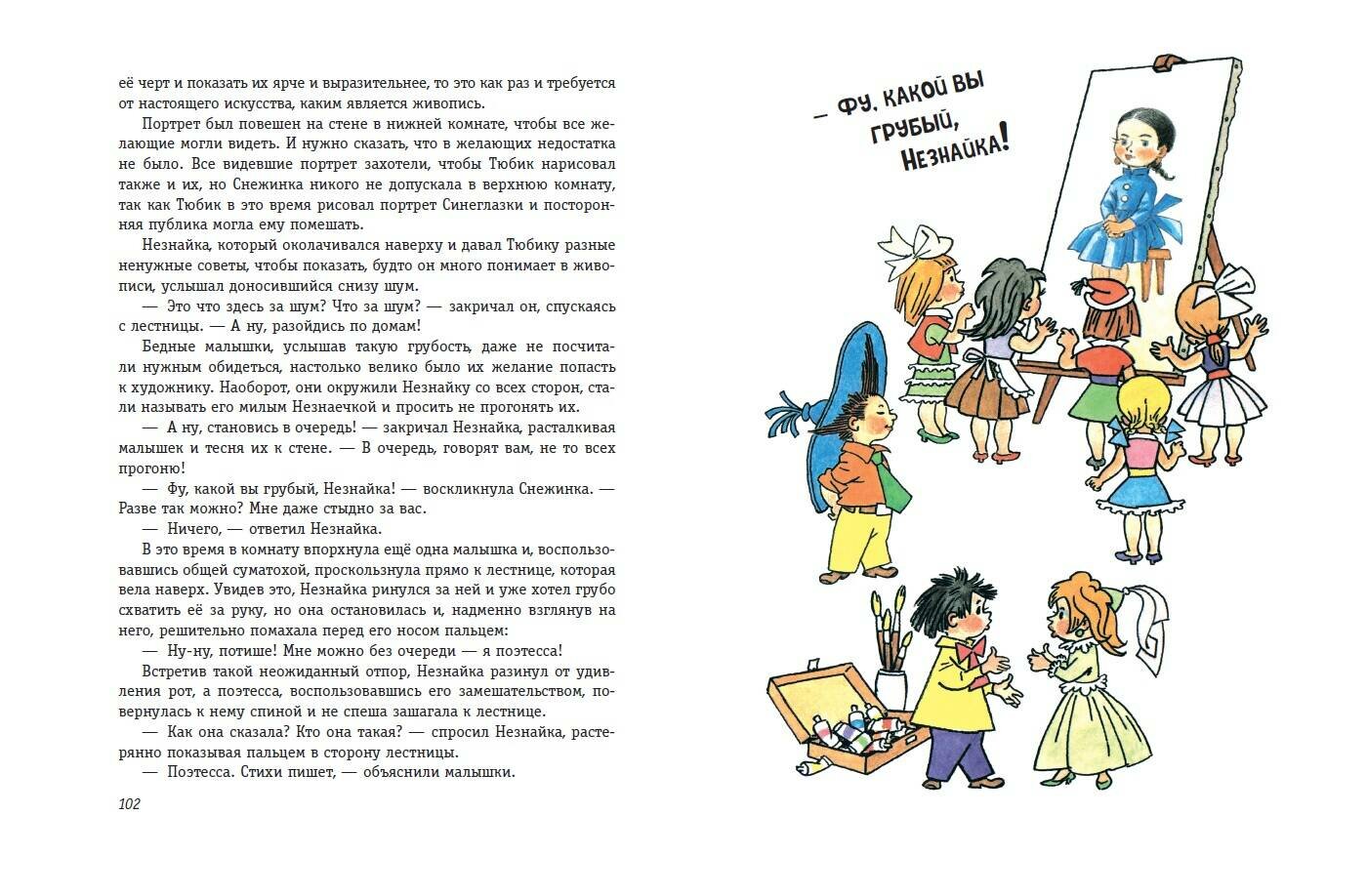 Приключения Незнайки и его друзей (ил. Г. Валька) - фото №5