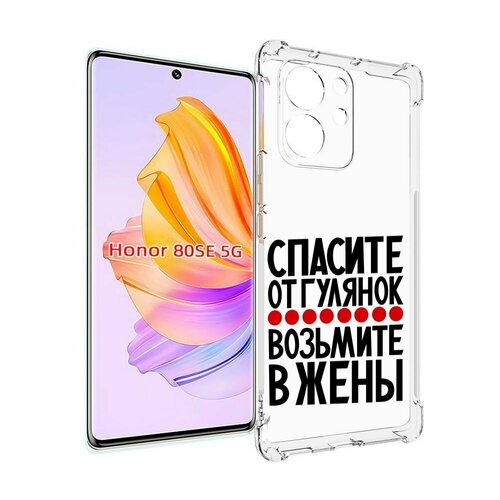 Чехол MyPads Спасите от гулянок возьмите в жены для Honor 80 SE задняя-панель-накладка-бампер