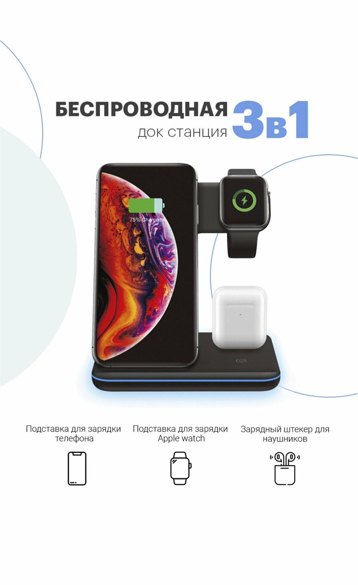 Беспроводное зарядное устройство 3 в 1 для телефонов, часов Apple Watch и беспроводных наушников AirPods / Док станция с быстрой зарядкой / Белый — фото 3