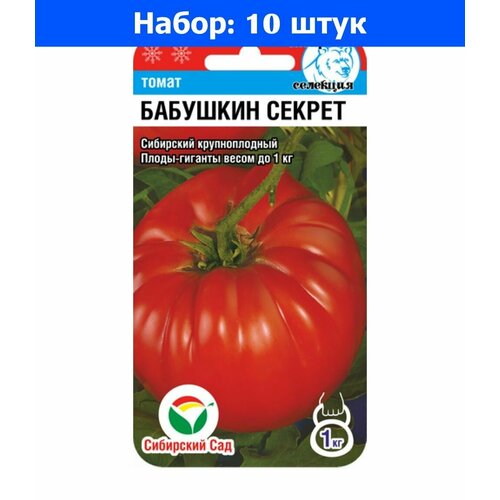 Томат Бабушкин секрет 20шт Индет Ср (Сиб сад) - 10 пачек семян