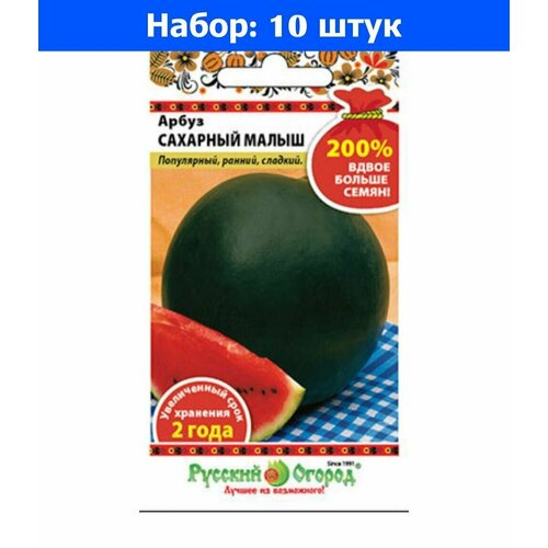 Арбуз Сахарный малыш 2г Ранн (НК) 200% - 10 пачек семян кориандр кинза янтарь 6г ранн нк 200% 10 пачек семян