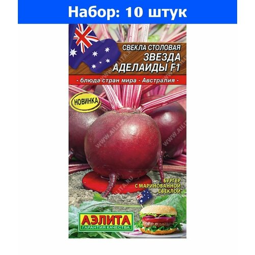 Свекла Звезда Аделаиды F1 столовая 1г Ср (Аэлита) Блюда стран мира - 10 пачек семян