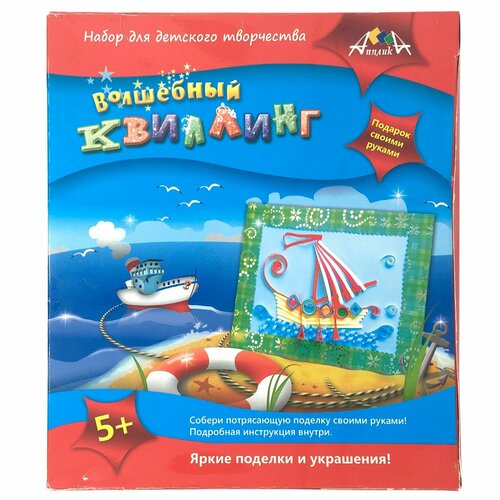Набор для детского творчества, волшебный квиллинг, кораблик. Товар уцененный
