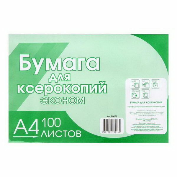 Бумага А4, 100 листов "Туринск для ксерокопий" эконом, 80г/м2, белизна 96%, в т/у плёнке