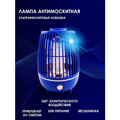 Лампа ловушка антимоскитная 1420₽