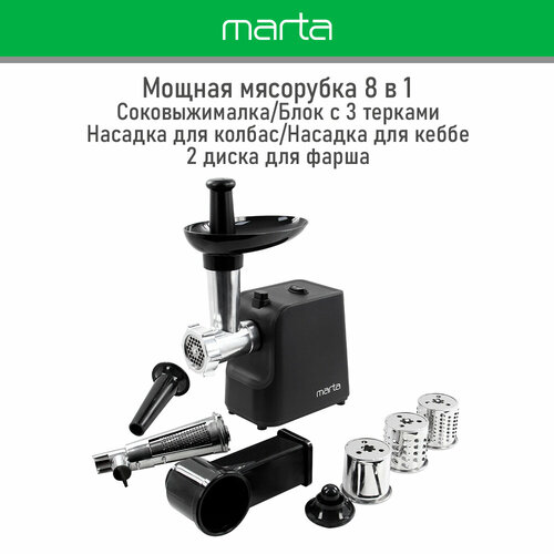 Мясорубка MARTA MT-MG2027B черный 426400₽