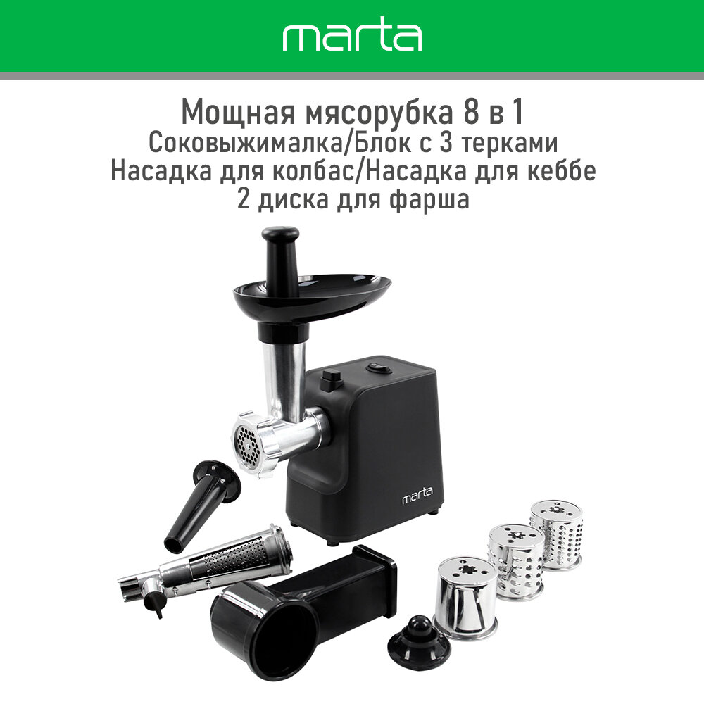 Мясорубка MARTA MT-MG2027B черный