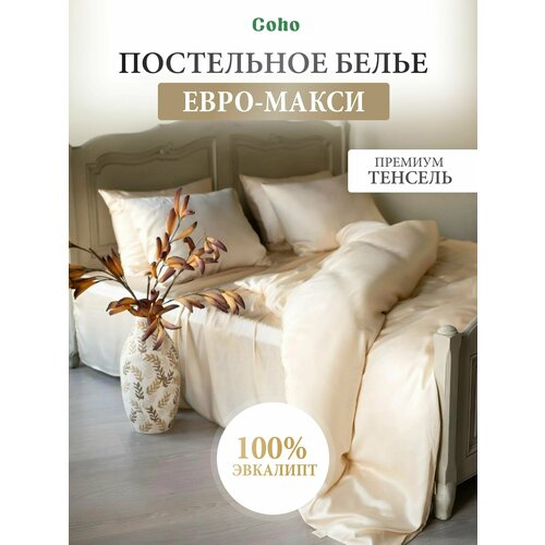 фото Комплект постельного белья, евро макси, 50x70, тенсель, кремовый, coho home