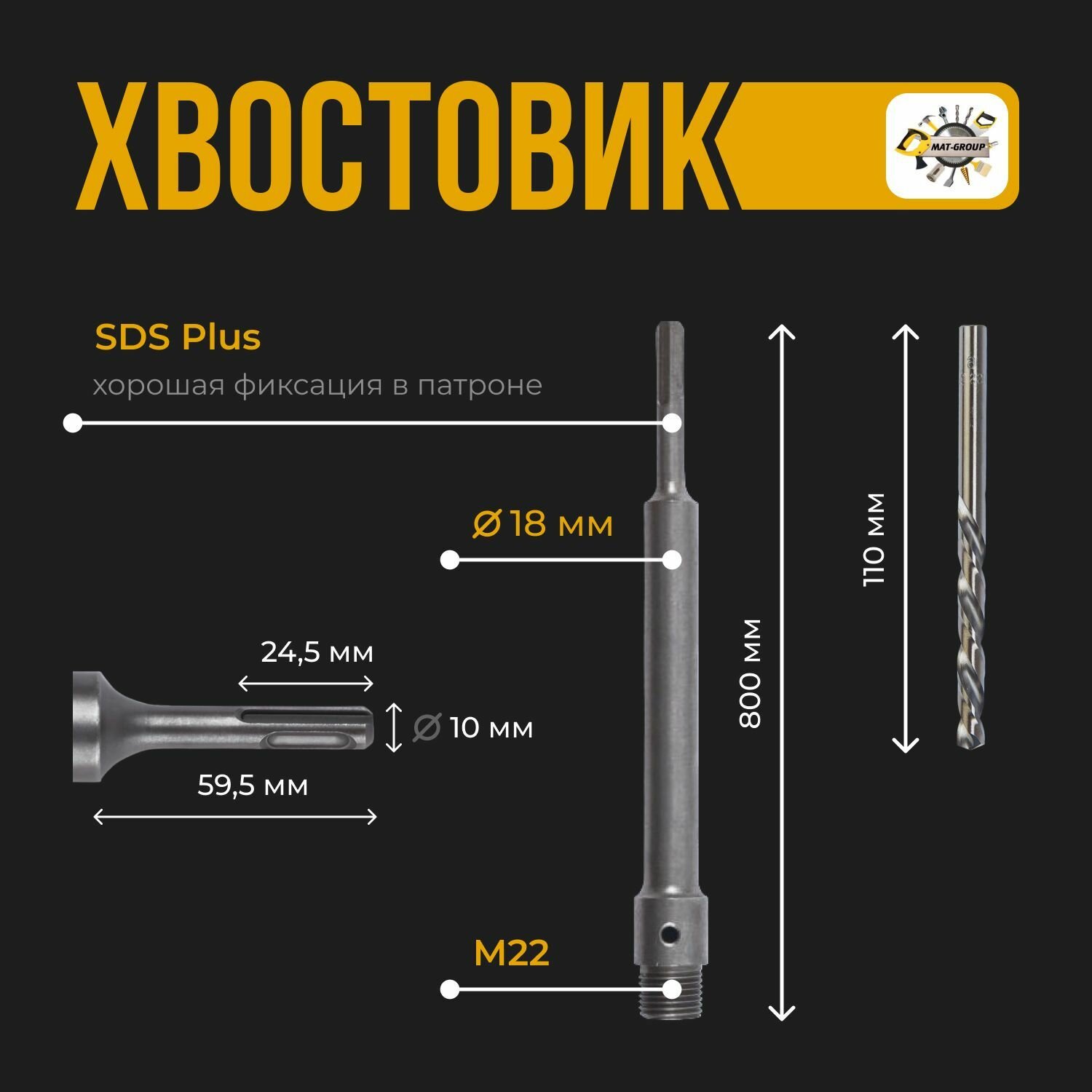 Удлинитель хвостовик для коронки SDS-PLUS 800 мм для перфоратора с направляющим сверлом — фото 1
