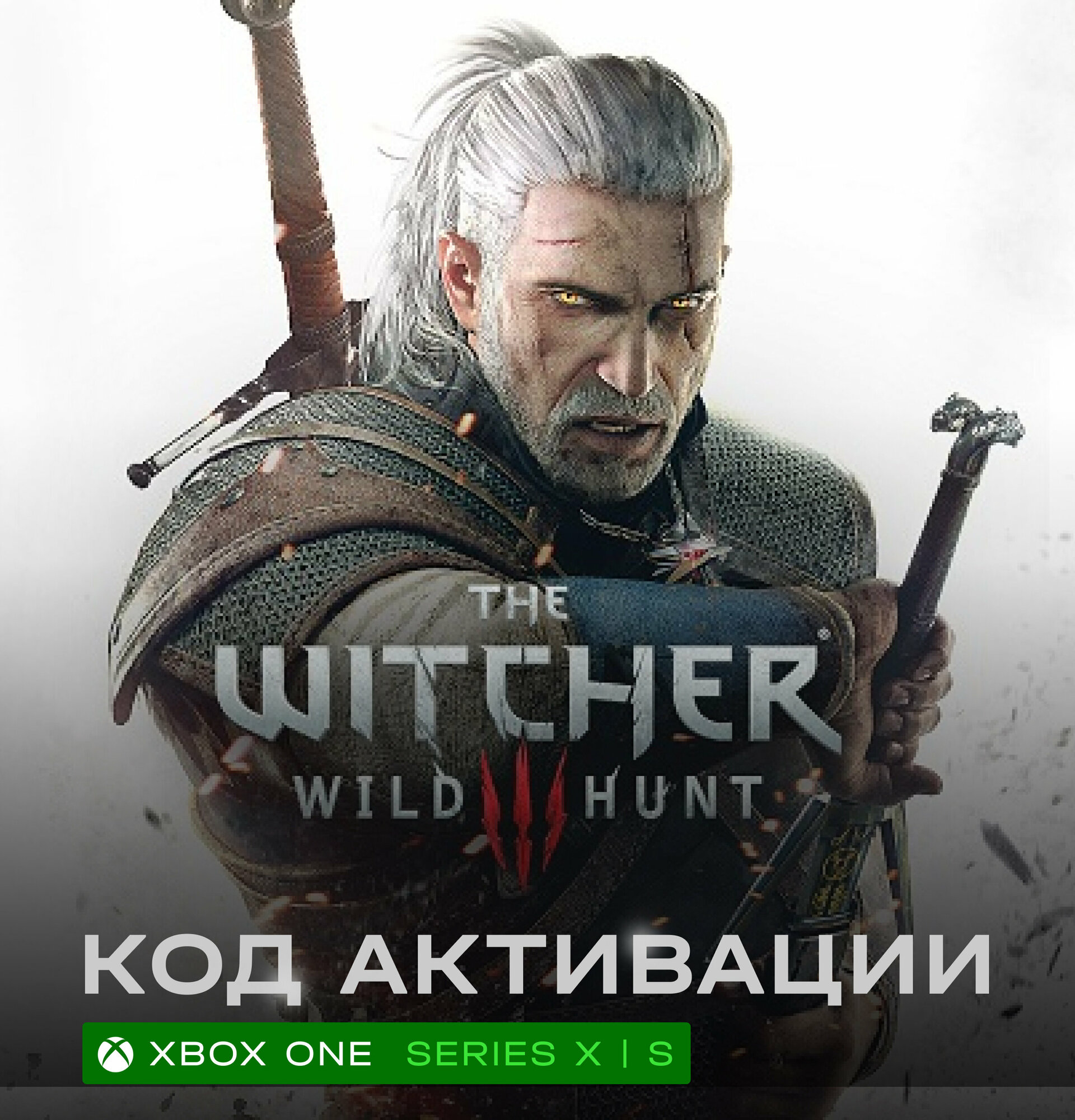 Игра Ведьмак 3: Дикая Охота (The Witcher 3) для Xbox One и Xbox Series X|S (Аргентина), полностью на русском, электронный ключ