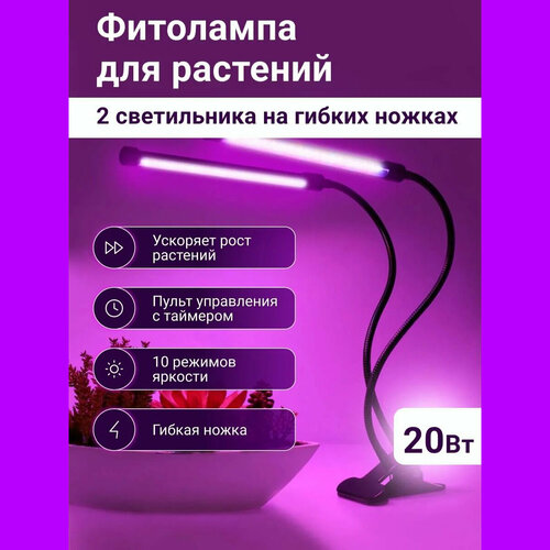 Фитолампа для растений 2 лепестка