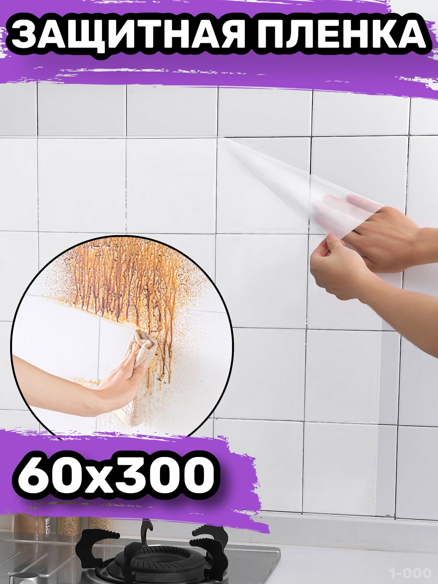 фото Самоклеящаяся пленка для кухни пищевая прозрачная товар для дома