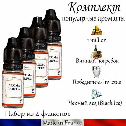 Набор из 4 аромамасел (1 million, Invictus, Винный погребок, Чёрный лёд)