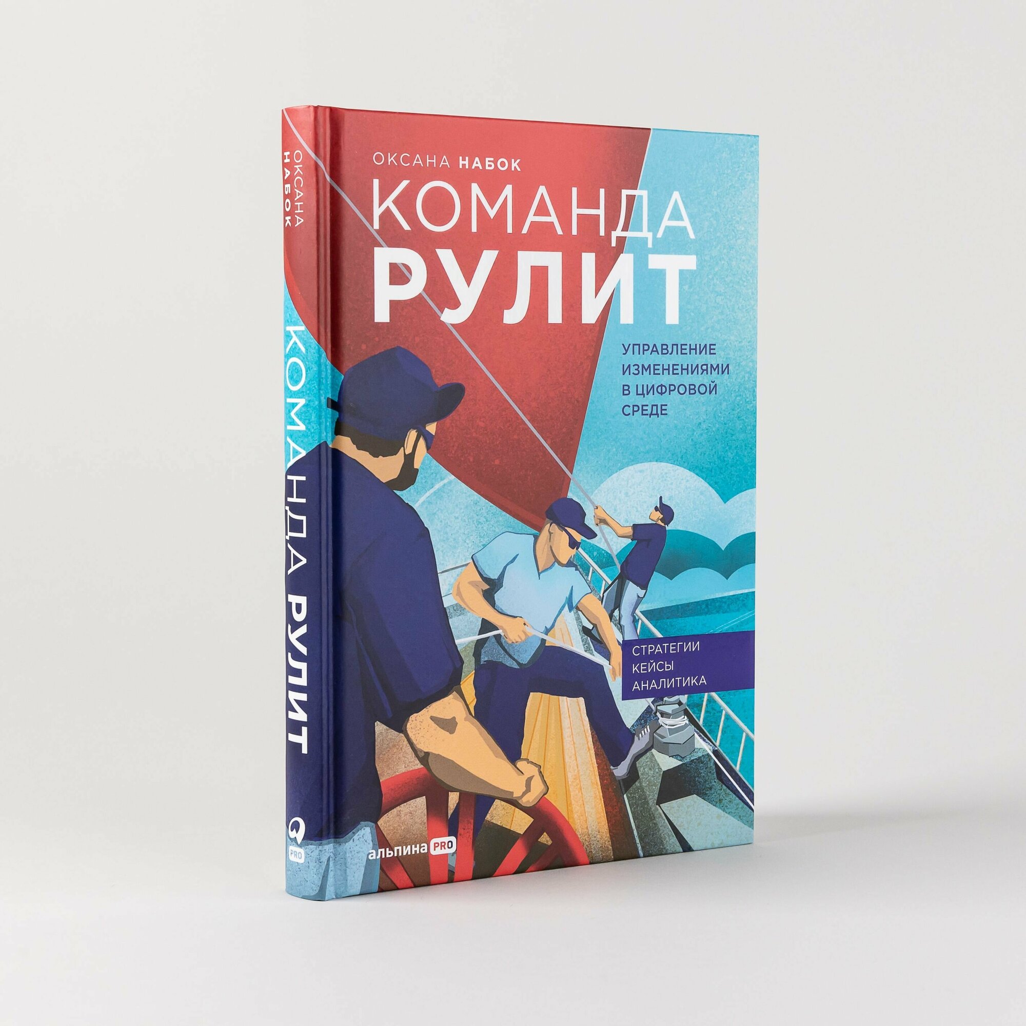 Команда рулит. Управление изменениями в цифровой среде / Книги про бизнес и менеджмент