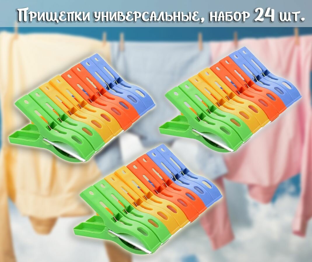 фото Прицепки для белья разноцветные, набор 24 шт. / Набор прищепок ТН87-3