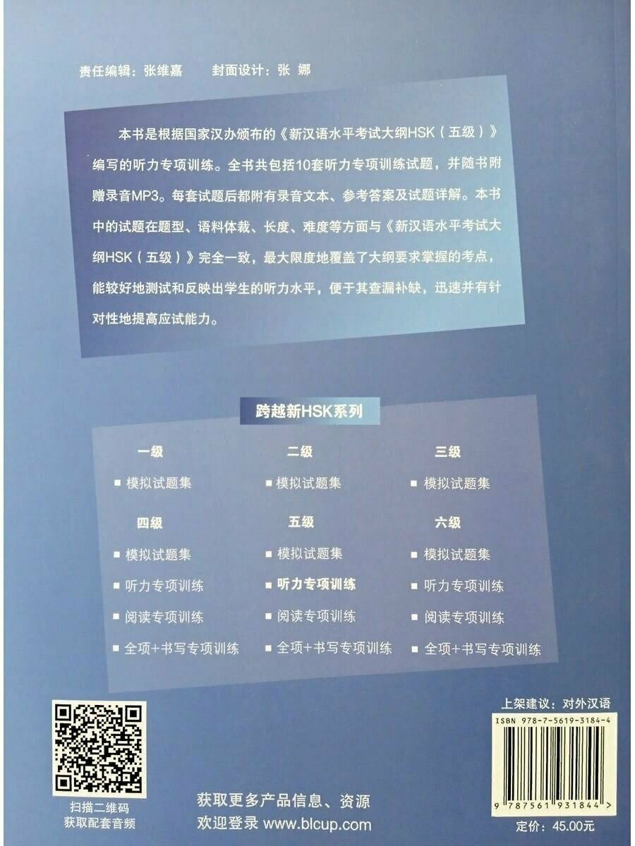 Success with New HSK Level 5: Listening / Успешный HSK. Уровень 5: аудирование + CD - фото №6