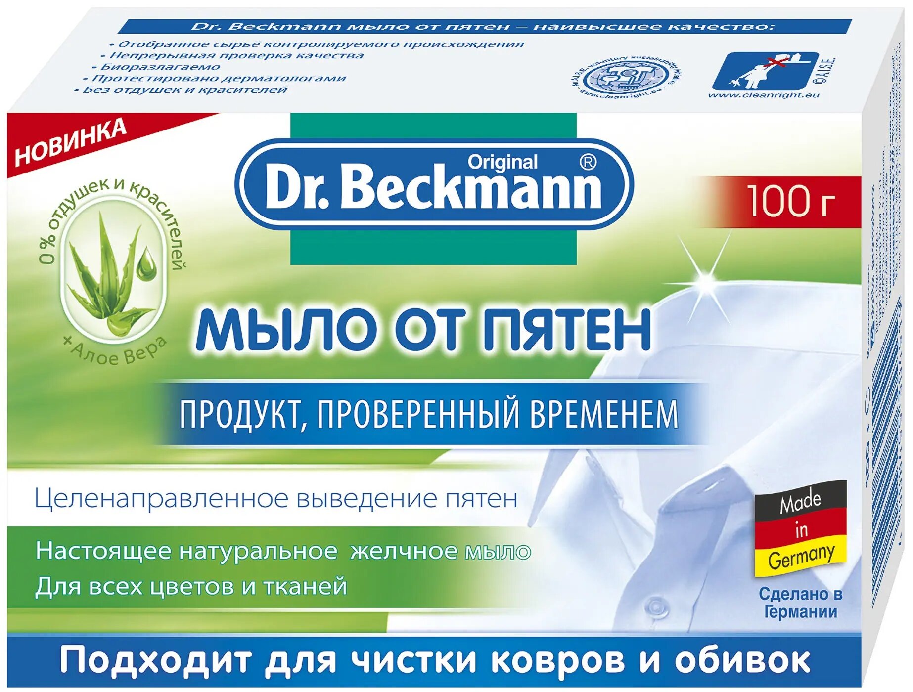 Мыло от пятен Dr.Beckmann, 100 г Dr. Beckmann - фото №11