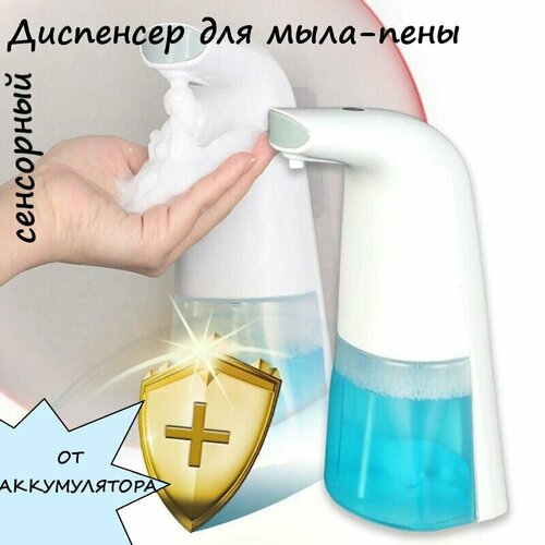 Auto Foaming Soap Dispenser диспенсер - дозатор для жидкого мыла на аккумуляторе для моющего средства или антисептика 899₽