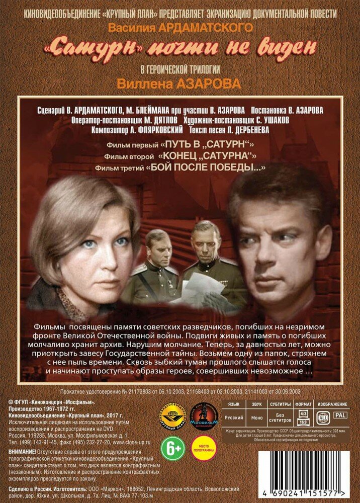 Сатурн почти не виден. Трилогия (3DVD) - фото №2