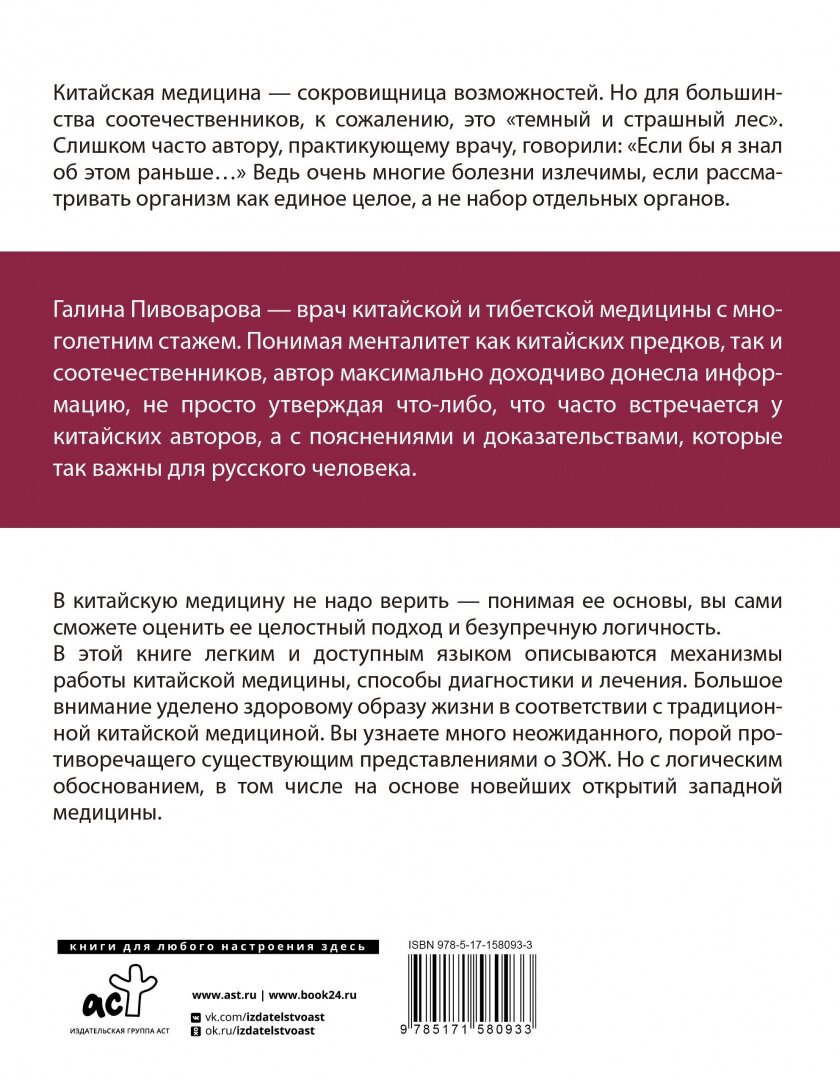 Традиционная китайская медицина: как вылечить недуги и поддержать здоровье - фото №2