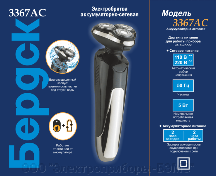 Бритва 5 ВТ 3 ножа аккум/сеть влагозащ корпус 6938 бердск