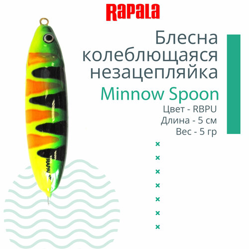 фото Блесна для рыбалки незацепляйка rapala minnow spoon 05 /rbpu / 5см, 5гр.