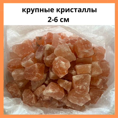 Соляные камни для бани и сауны 2,5 кг. Кусковая соль 2-5 см соль кусковая каменная для лошадей и пони 7кг