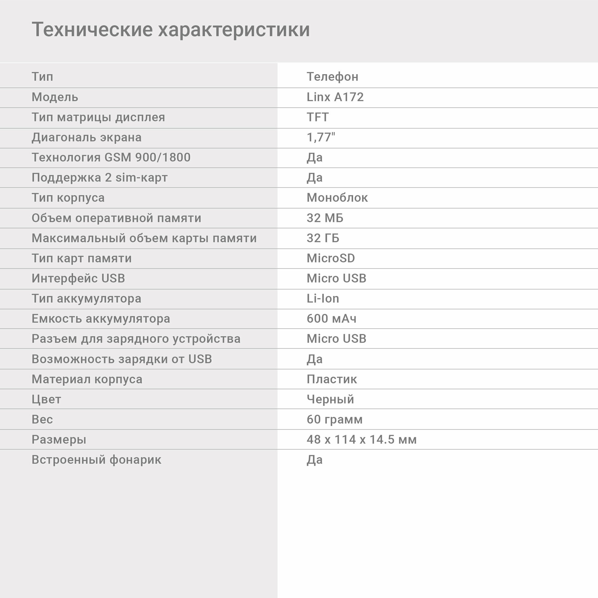 Телефон Digma Linx A172 2G цветной