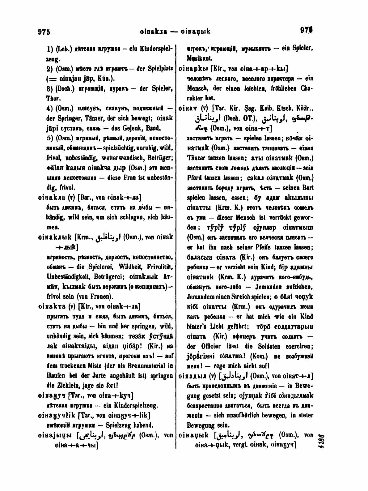 Книга Опыт Словаря тюркских наречий, том 1 Гласные Ч.2 - фото №4
