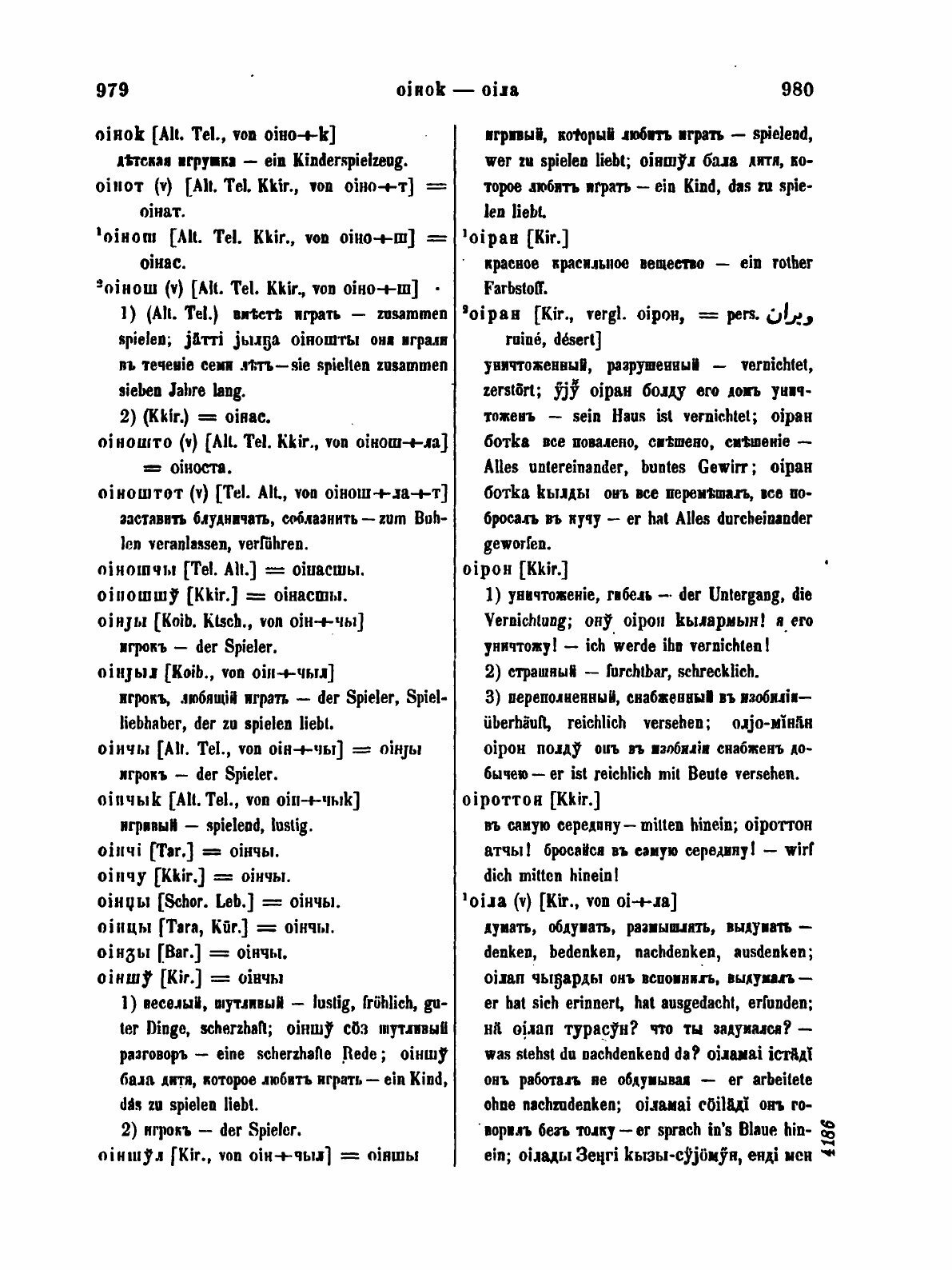 Книга Опыт Словаря тюркских наречий, том 1 Гласные Ч.2 - фото №5