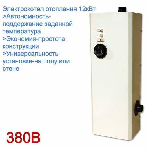 Электрокотел отопления 12кВт 730000₽
