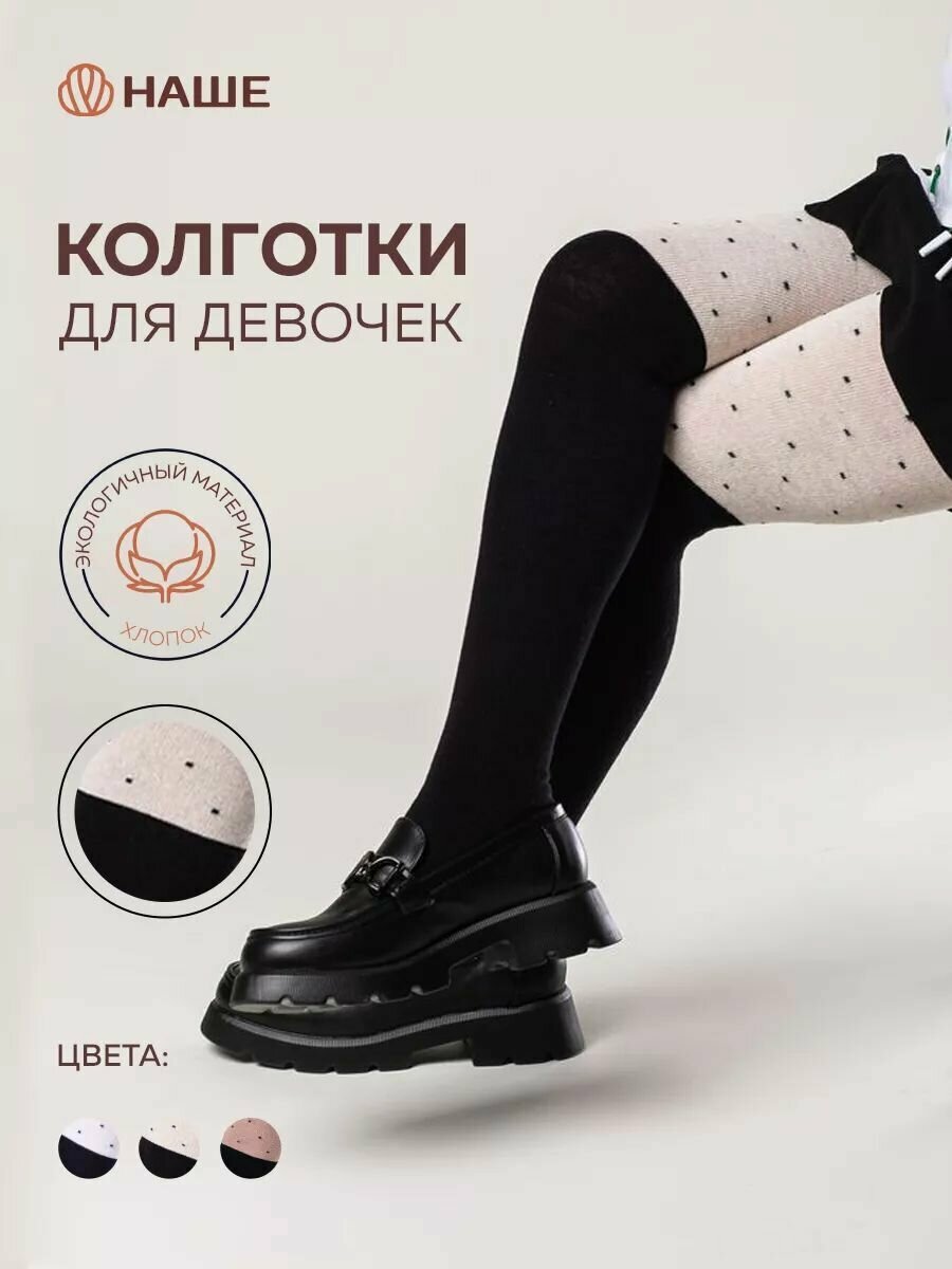 Колготки для школы — купить по низкой цене на Яндекс Маркете