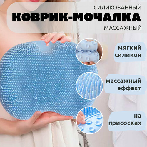 Мочалка массажная для тела и ног, силиконовый коврик для мытья, массажный коврик для душа JB Shope