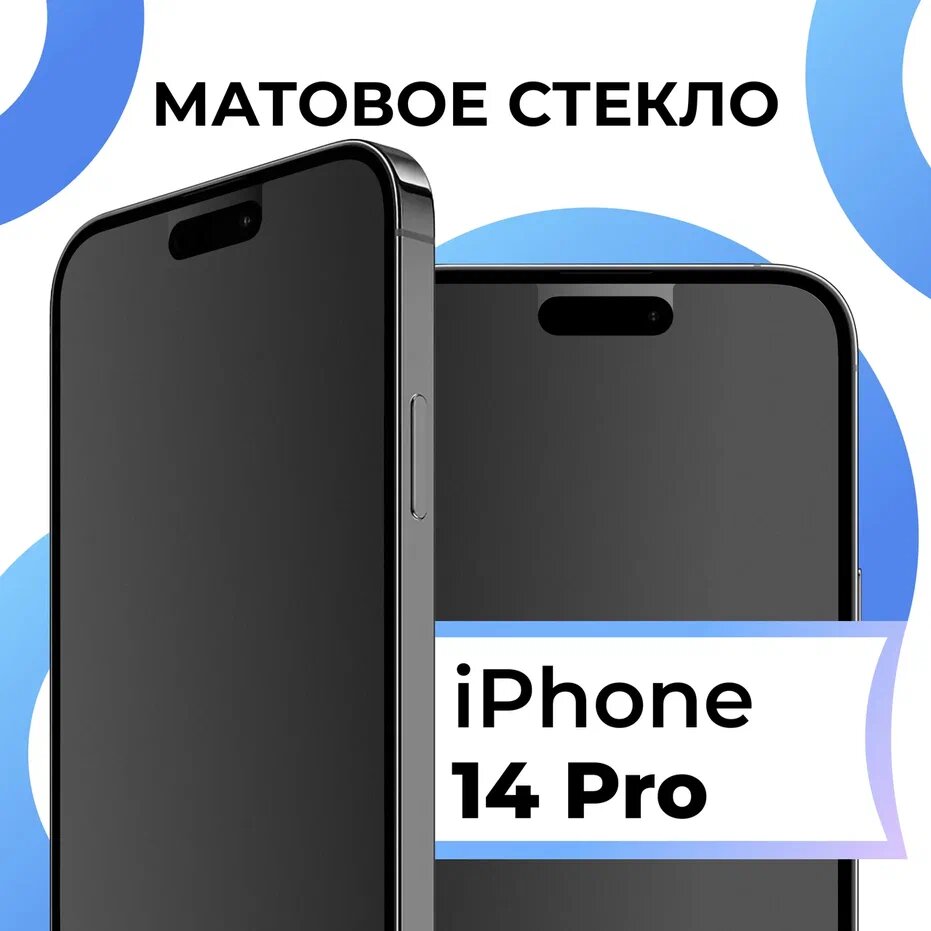 Матовое защитное стекло с полным покрытием экрана для смартфона Apple iPhone 14 Pro / Противоударное закаленное стекло на телефон Эпл Айфон 14 Про