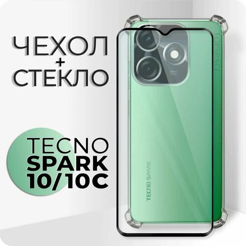 Комплект 2 в 1: Прозрачный противоударный чехол клип-кейс №03 с защитой камеры и углов + стекло для Tecno Spark 10/Tecno Spark 10c/Техно спарк 10/10ц