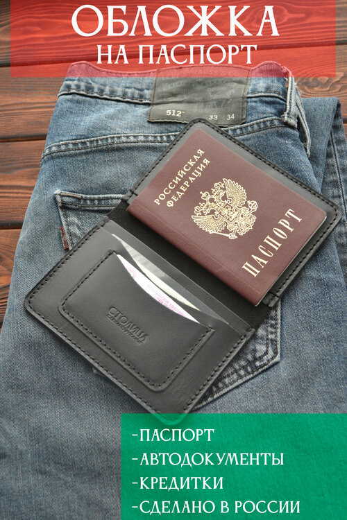 Обложка для паспорта Столица Паспорт и автодокументы YNDX-Ройс-чёрный-карман-003, черный