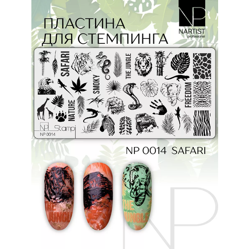 Nartist 0014 Пластина для стемпинга и дизайна ногтей