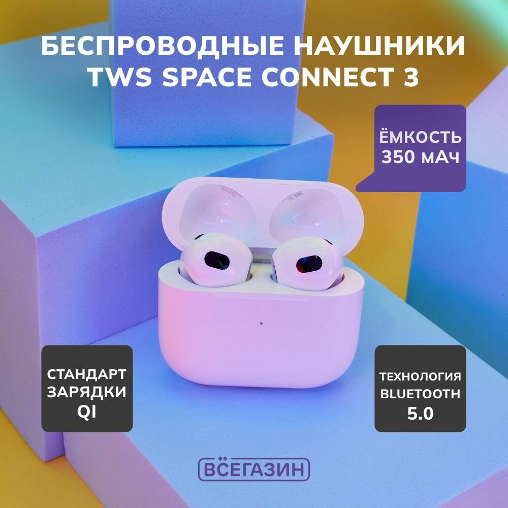 Наушники беспроводные всёгазин TWS Space Connect 3 30/350мАч