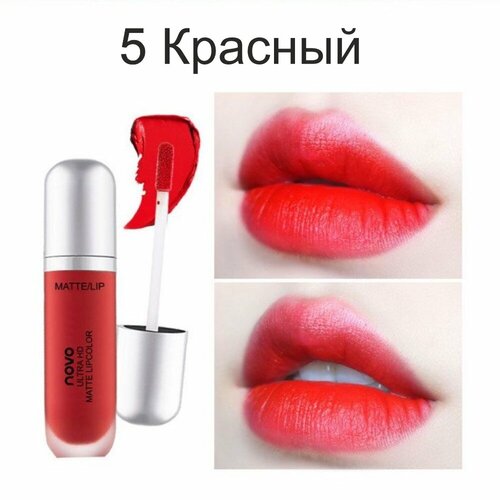 NOVO Бархатная матовая глазурь для губ ULTRA HD MATTE LIPCOLOR 8гр. (5 Красный)