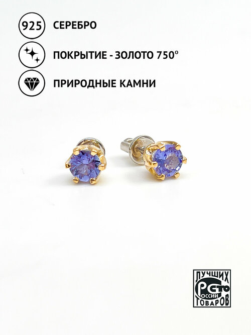 Серьги пусеты Кристалл Мечты Танзанит, серебро, 925 проба, золочение, танзанит, размер/диаметр 5 мм, длина 1.3 см, фиолетовый