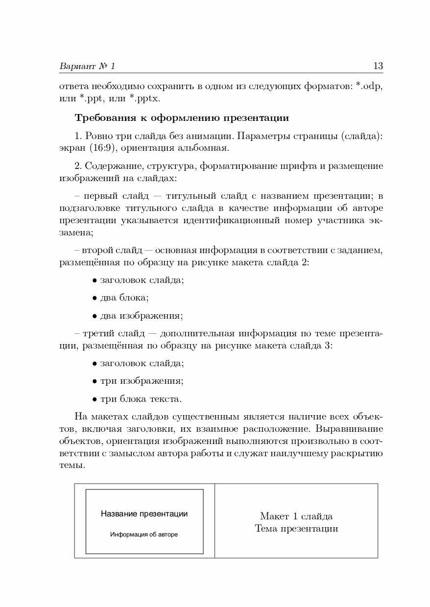 Информатика. 9 класс. Подготовка к ОГЭ-2024. 28 тренировочных вариантов по демоверсии 2024 года - фото №13