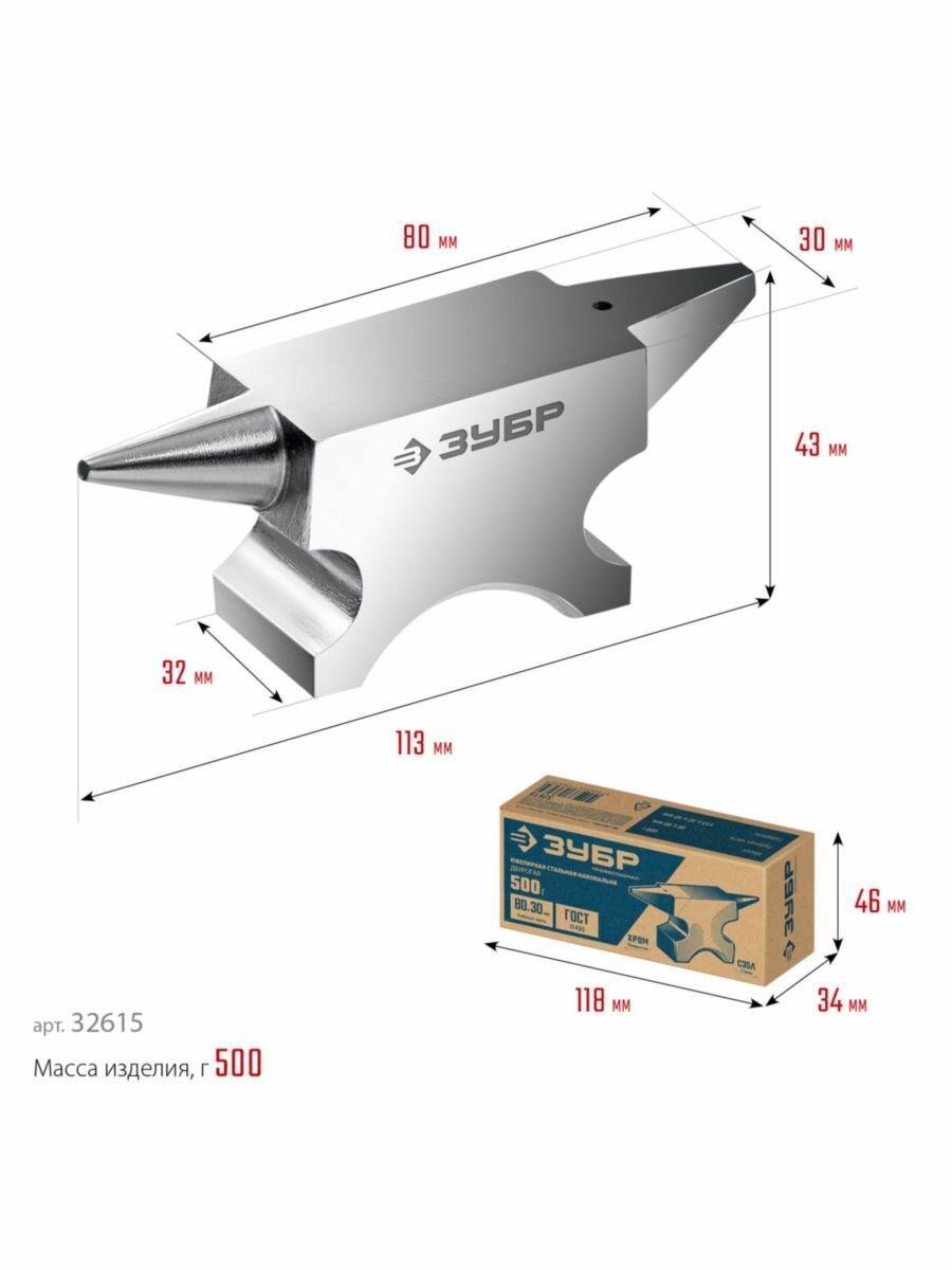 ЗУБР Наковальня 500 гр. для ювелирных работ 32615