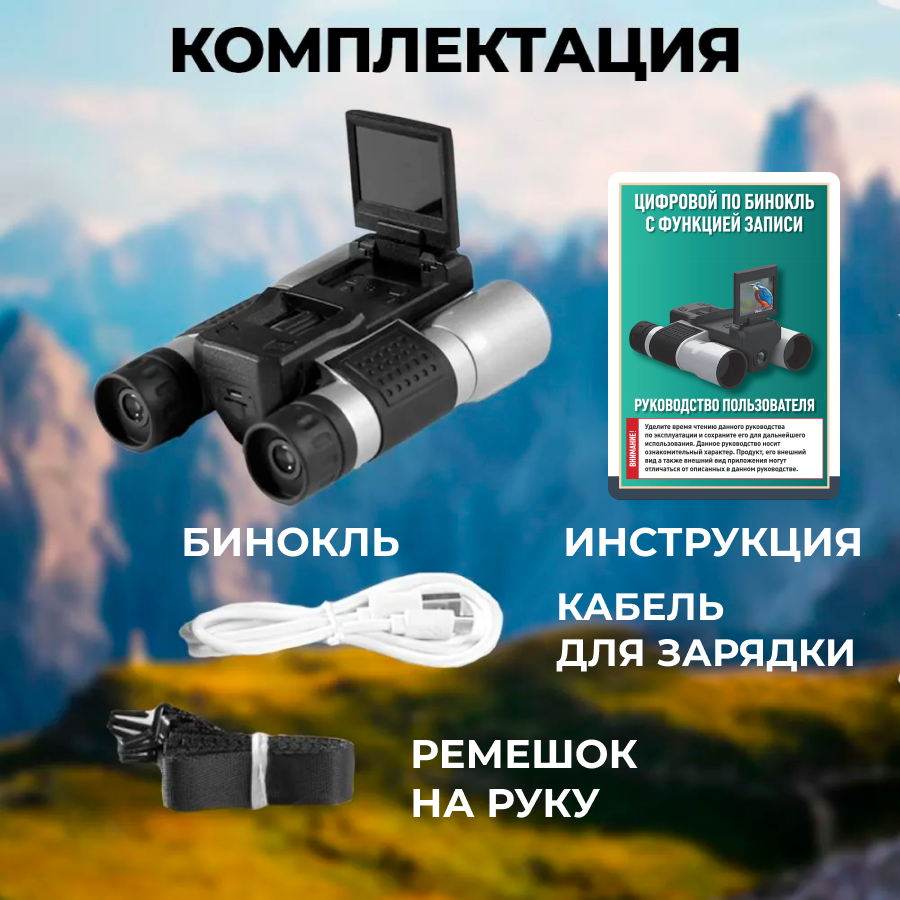 Бинокль с ЖК-дисплеем /Бинокль для охоты/Монокуляр — фото 5