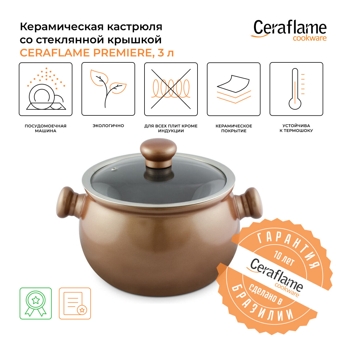 Кастрюля керамическая со стеклянной крышкой Ceraflame Premiere 18 см, 3 л, медный