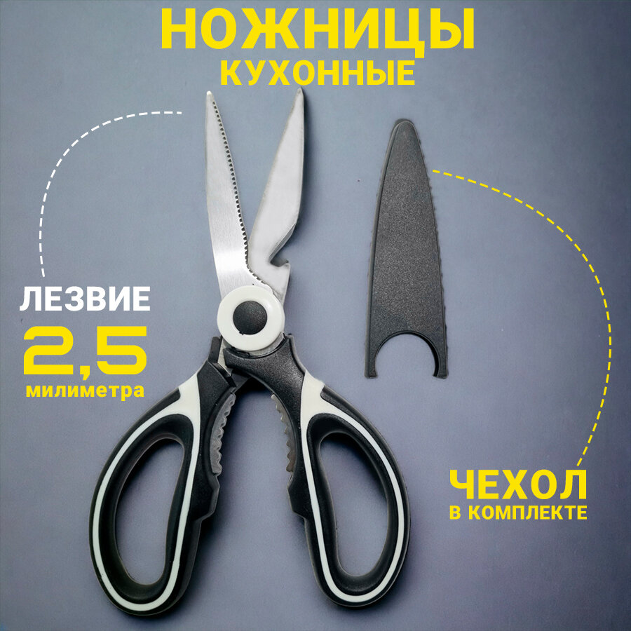 фото Кухонные ножницы универсальные для курицы и рыбы Kokette 10709, черный, размер: черные