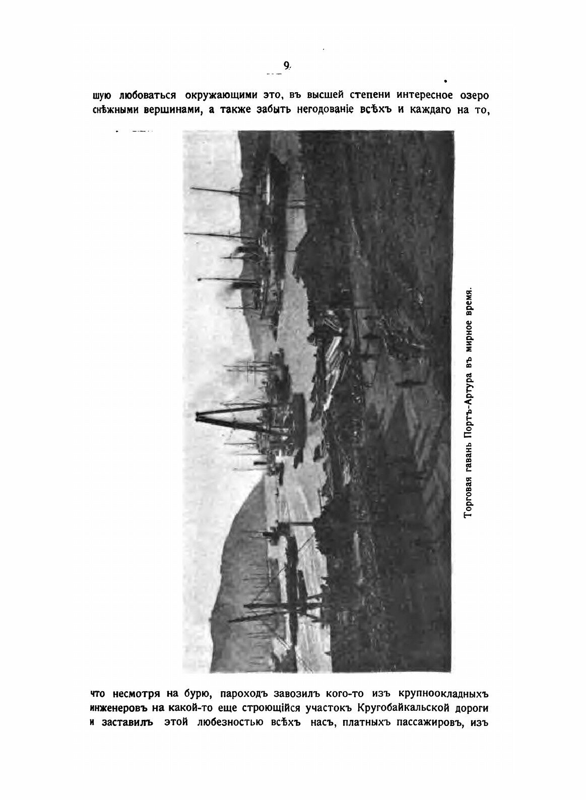 Книга Страдные Дни порт-Артура, В Двух Частях - фото №7